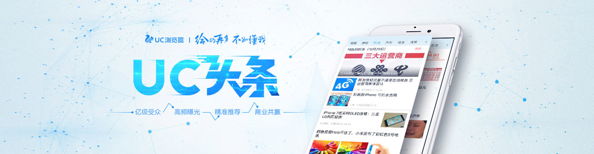 龙泉头条信息流